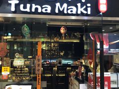 门面-Tuna maki寿司(苏州大悦城店)