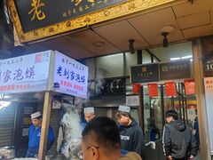 -老刘家泡馍·陕西老字号(钟楼广济街店)