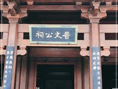 -晋祠公园