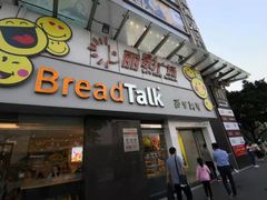 门面-BreadTalk面包新语·烘焙蛋糕(海珠丽影广场店)