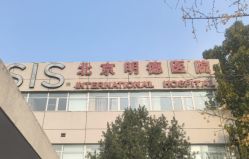 -北京明德医院·医疗美容