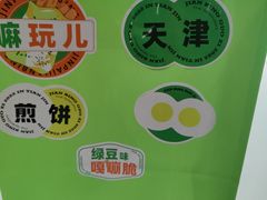 -清真·二嫂子煎饼果子(鼓楼旗舰形象店)