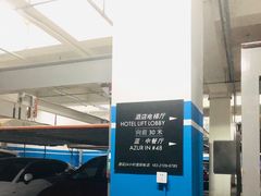 场地-上海卓越铂尔曼大酒店-地下停车场