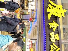 门面-泰康食品(南京东路店)