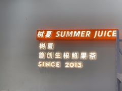 -树夏(鹭洲里店)