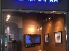 门面-巴黎贝甜(亿合城店)