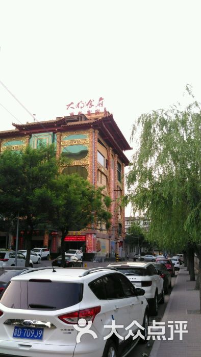 大明食府的全部评价-济南-大众点评网