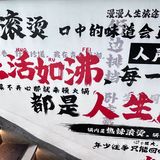 B站线下火锅店，大会员可以打9折呢～