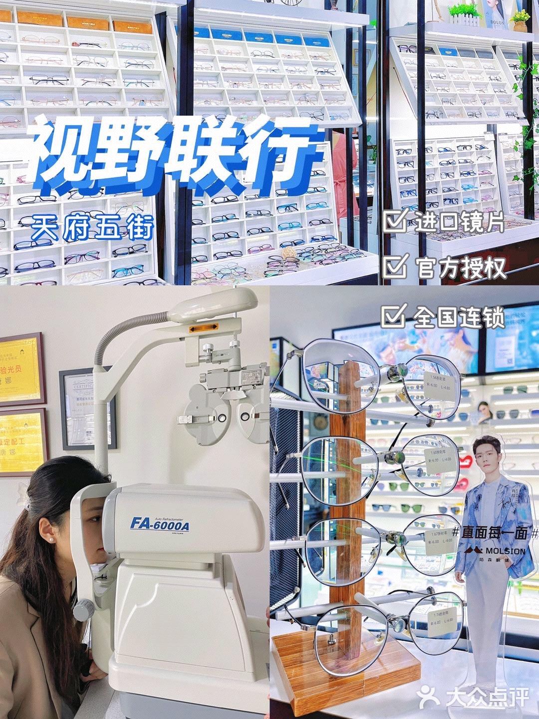 成都探店｜视野联行～平价宝藏眼镜店
