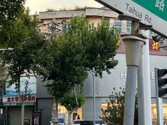 -孟记传统大刀面(星源商城店)