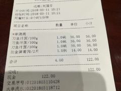 账单-老半斋(福州路店)