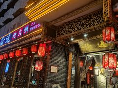 门面-重庆渝达老火锅(春熙路店)