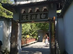 -白鹿洞书院