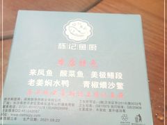 -陈记鱼厨卫城老店