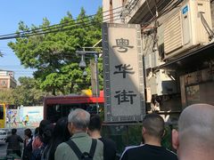 -诚志饼家·小凤饼非遗传承(中山六路店)