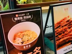 -蟹黄鱼·海派深夜面馆(江湾里店)