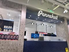 -Pennehut畔尼意面(合肥万象城店)