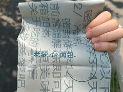 -老梦面包CHEZMOREL(麦子店)