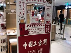 门面-奈雪的茶(新天地广场PRO店)