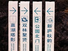 -北坞公园