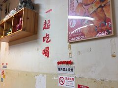 -炒豆合作社(东四总店)