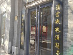 -北京前门大栅栏