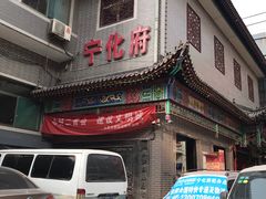 门面-益源庆