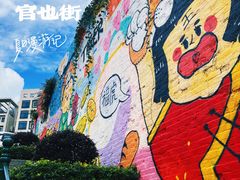 -官也街