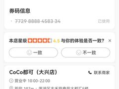 -CoCo都可(大兴店)