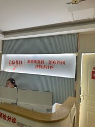 -青岛诺德医学美容医院