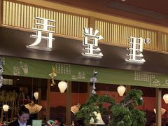 -弄堂里(滨江龙湖天街店)