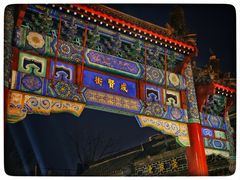 -北京国子监胡同