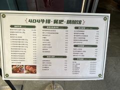 -404干式熟成牛排馆•聚会餐厅