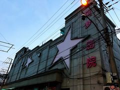 -SNH48星梦剧院