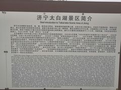 -济宁市太白湖旅游景区