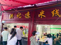 -洪记凉米线(新兴路店)