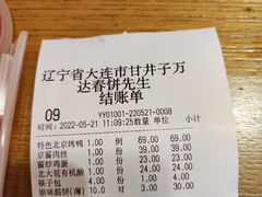 -春饼先生·北京烤鸭(甘井子万达店)