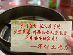 -华仔土鸡店(创意产业园店)