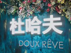 -杜哈夫DOUX RÊVE·生日蛋糕(日月光店)