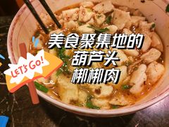 -吾味香葫芦头(安西街店)