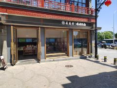-长春堂顺时而饮(前门店)