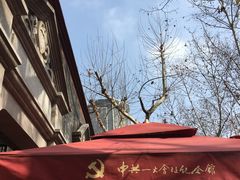 -中共一大纪念馆