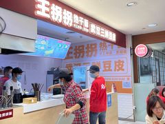 -王拐拐热干面·武汉三鲜豆皮(徐家汇店)