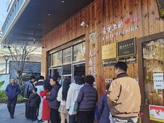 -大南门牛肉包子店