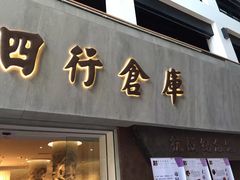 -上海四行仓库抗战纪念馆