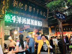 门面-刘纪孝腊牛羊肉(北广济街店)