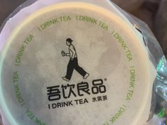 -吾饮良品水果茶(江汉一路店)