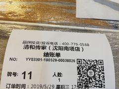 账单-清和传家饺子(南塔店)