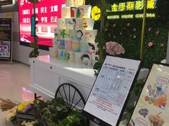 -汇金缪斯影城(八佰伴店)