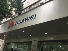 -成都华为终端授权服务中心
